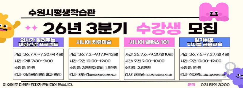 2026년 3분기 평생학습관 수강생 모집